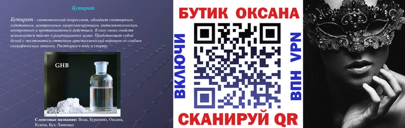 мориарти формула  где можно купить   Конаково  БУТИРАТ 99% 
